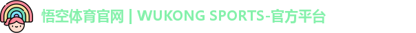 悟空·wukong体育
